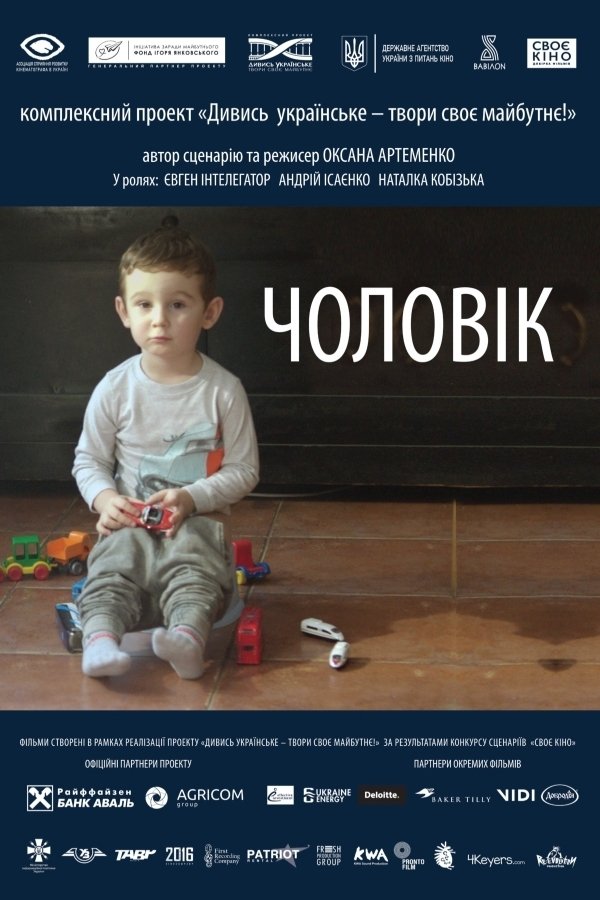 Постер Чоловік